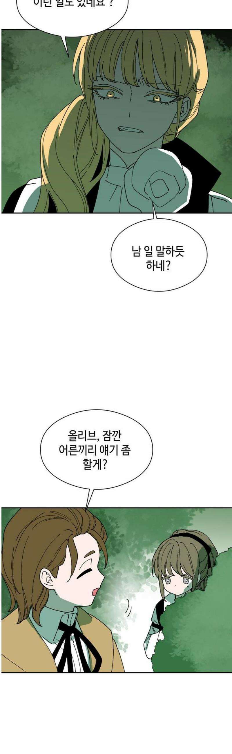 가공낙원 45화 3