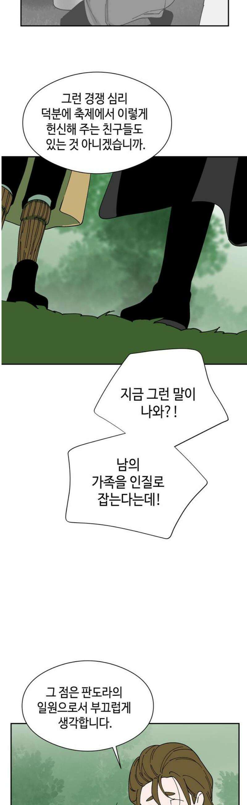 가공낙원 45화 6