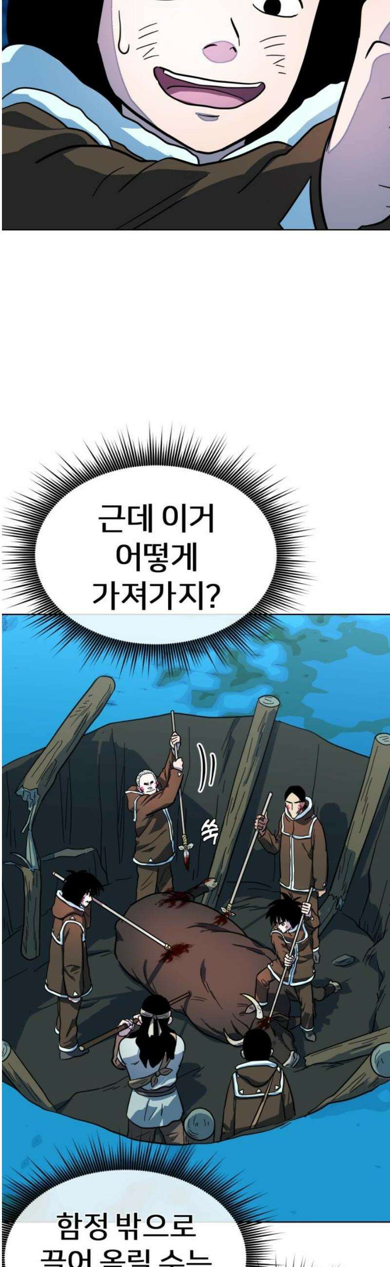 원시인 김동우 31화 : 내가 원했던 것은 12