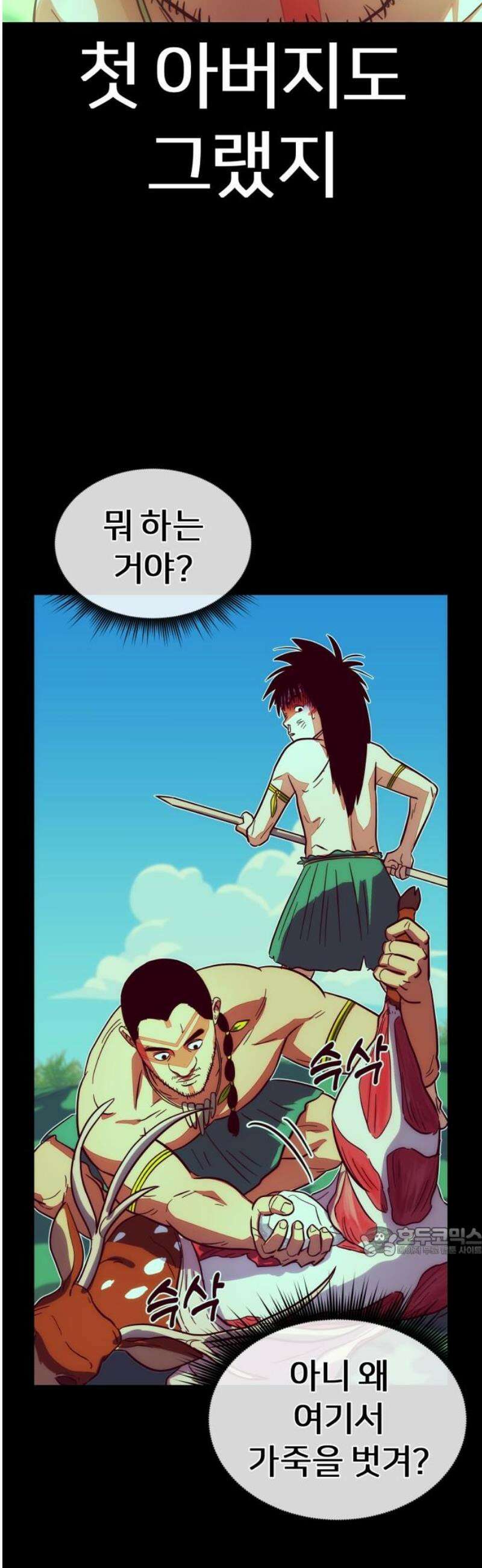 원시인 김동우 31화 : 내가 원했던 것은 17