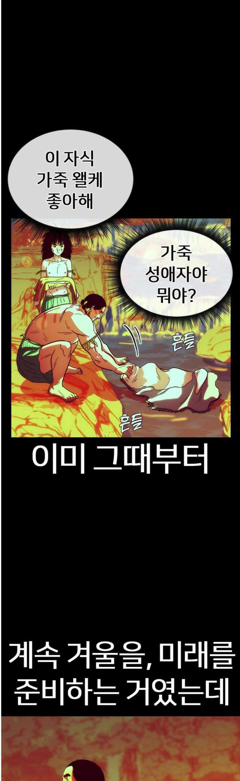 원시인 김동우 31화 : 내가 원했던 것은 18