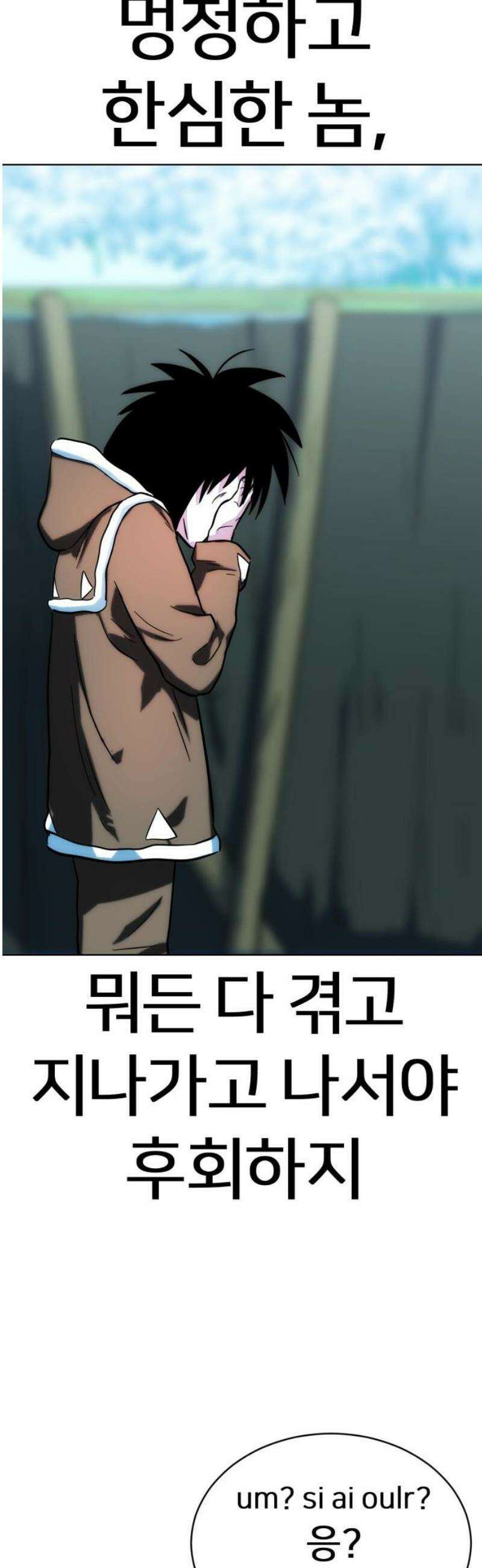 원시인 김동우 31화 : 내가 원했던 것은 20