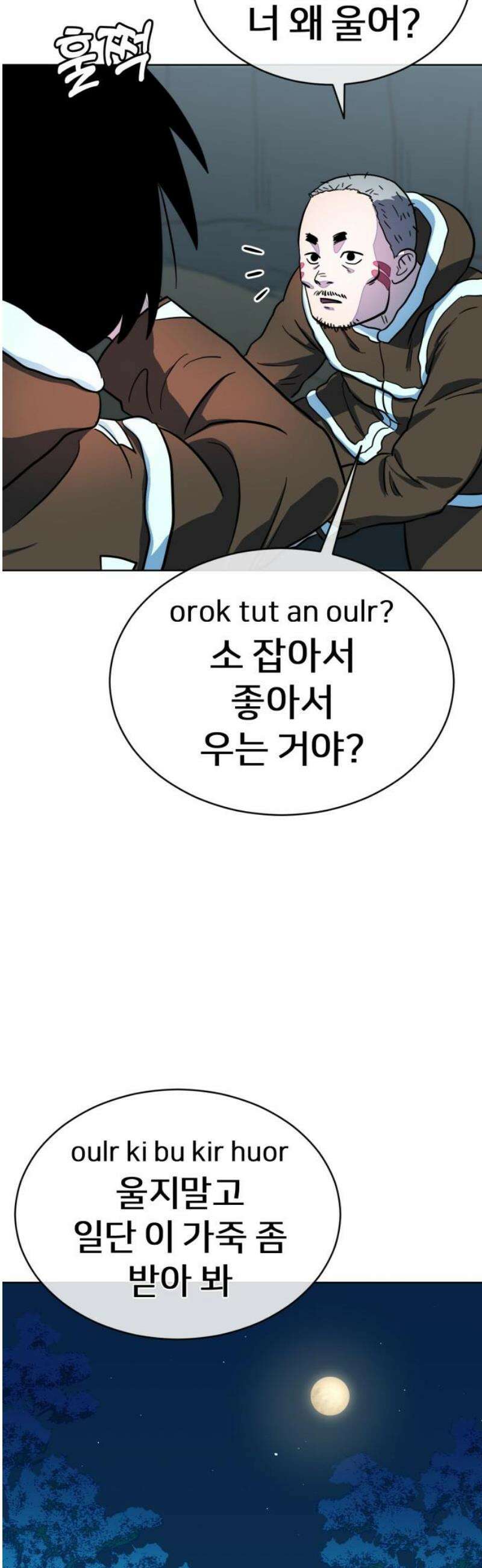 원시인 김동우 31화 : 내가 원했던 것은 21