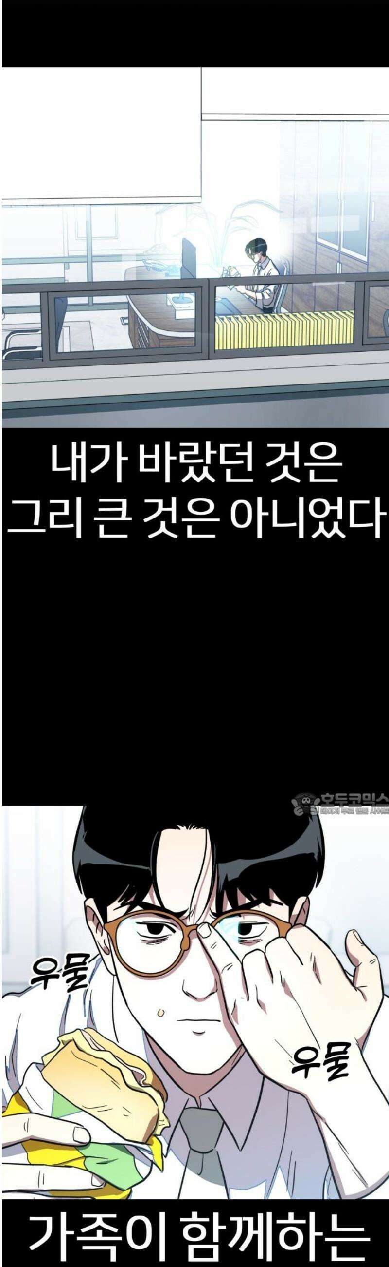원시인 김동우 31화 : 내가 원했던 것은 30