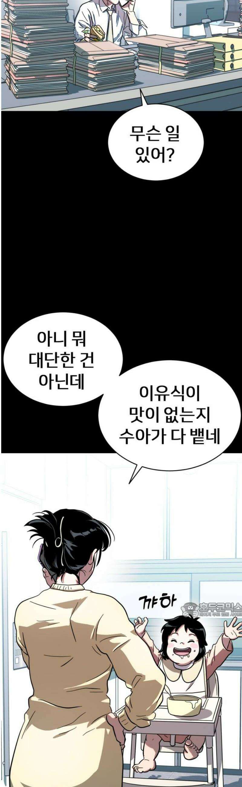 원시인 김동우 31화 : 내가 원했던 것은 32
