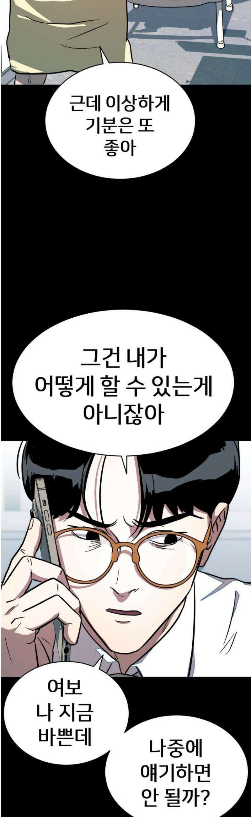 원시인 김동우 31화 : 내가 원했던 것은 33