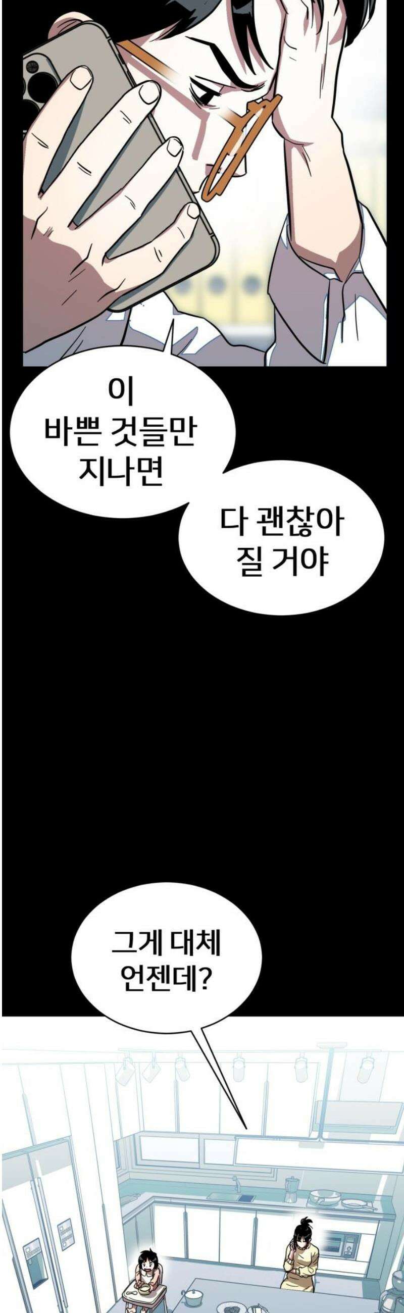 원시인 김동우 31화 : 내가 원했던 것은 35