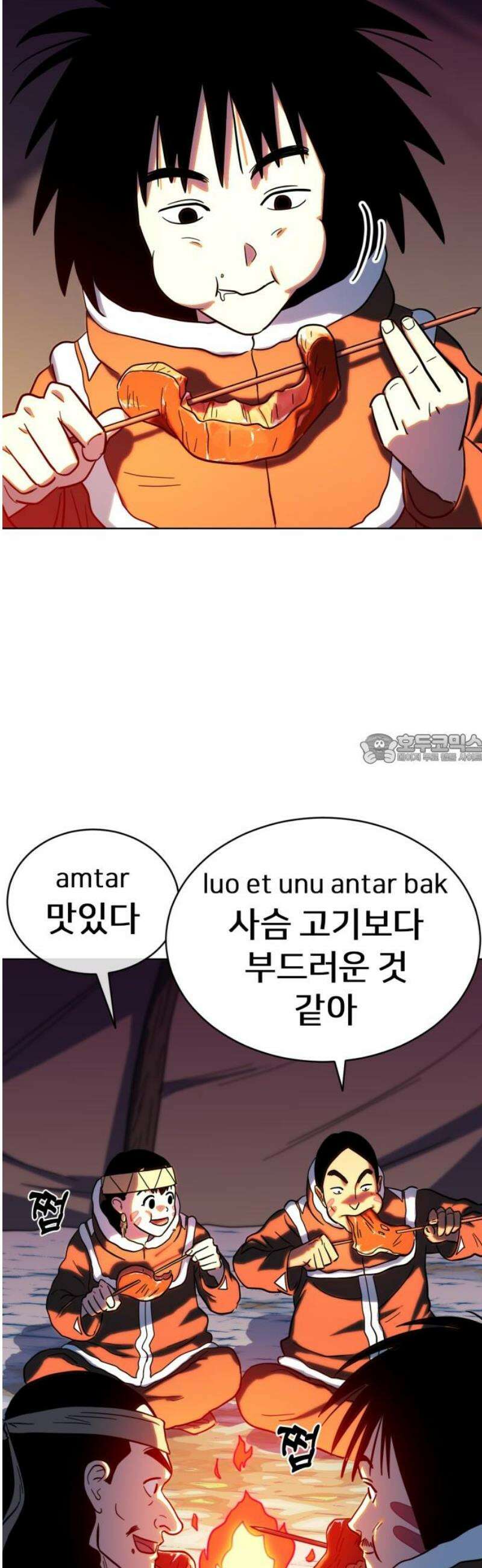 원시인 김동우 31화 : 내가 원했던 것은 43
