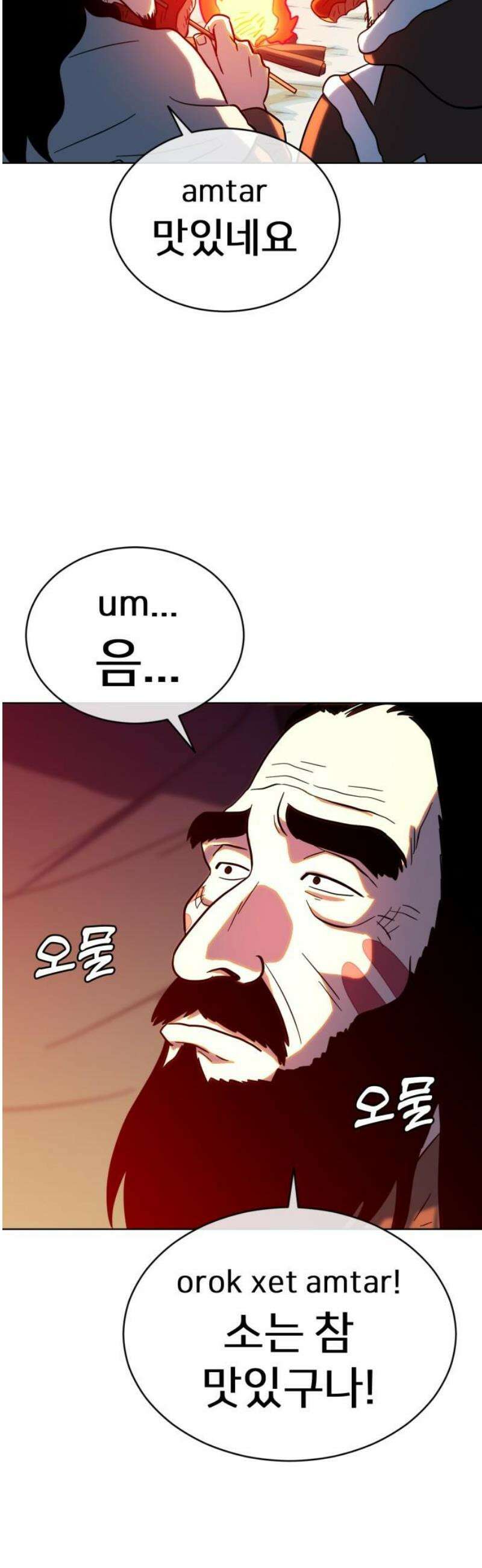 원시인 김동우 31화 : 내가 원했던 것은 44