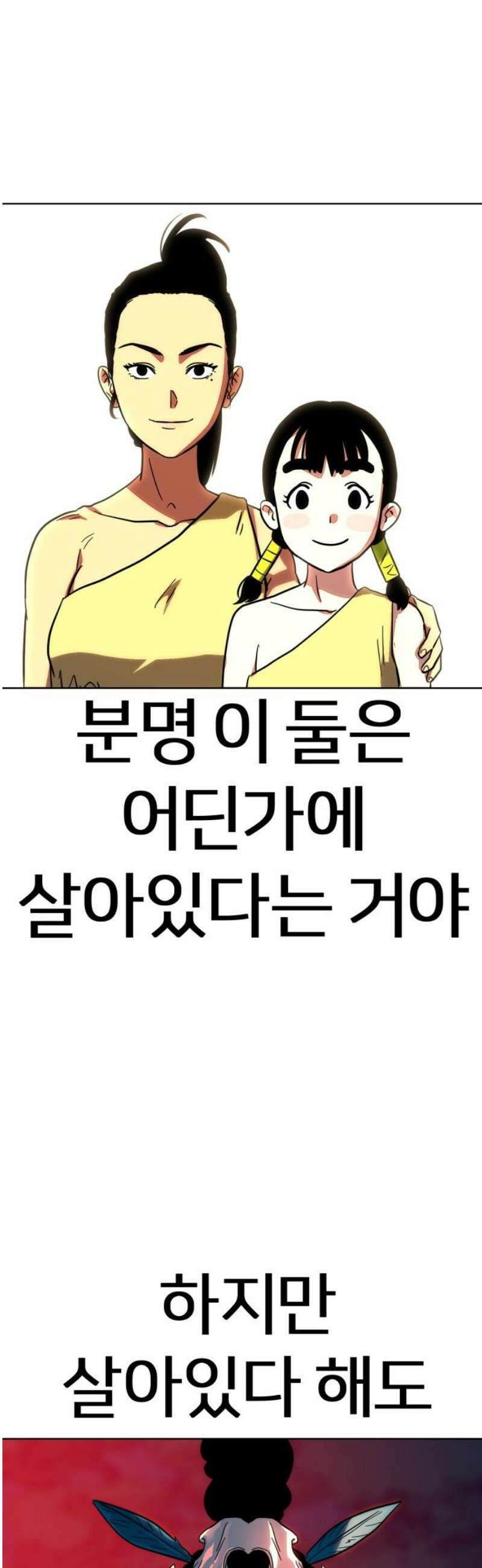 원시인 김동우 31화 : 내가 원했던 것은 53
