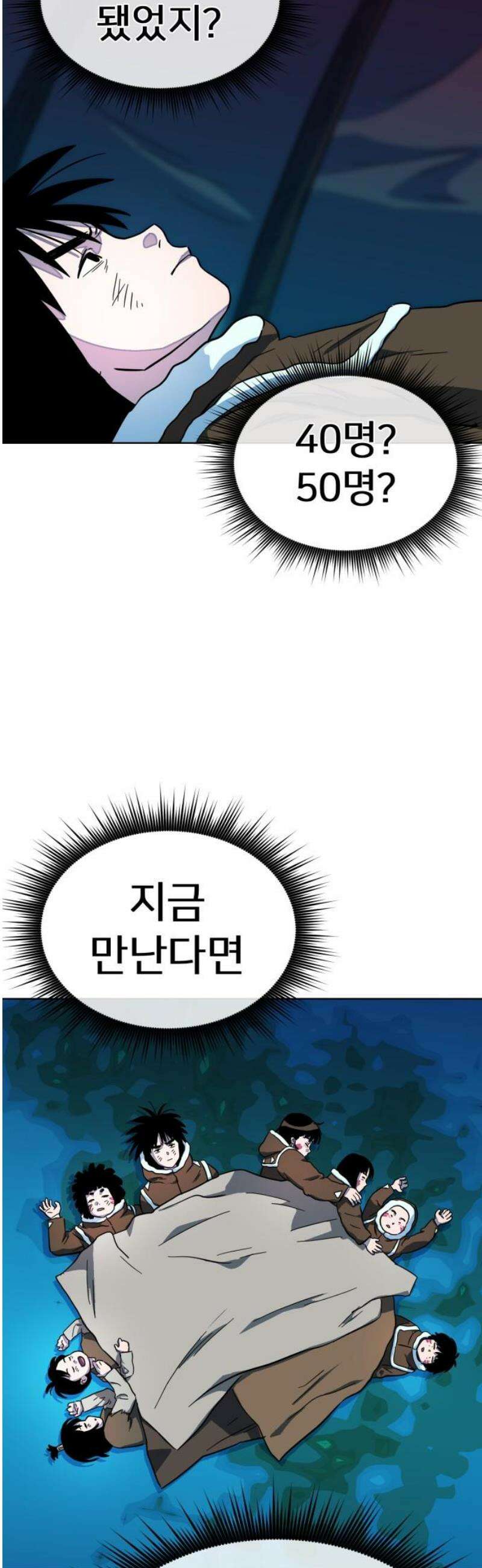 원시인 김동우 31화 : 내가 원했던 것은 55