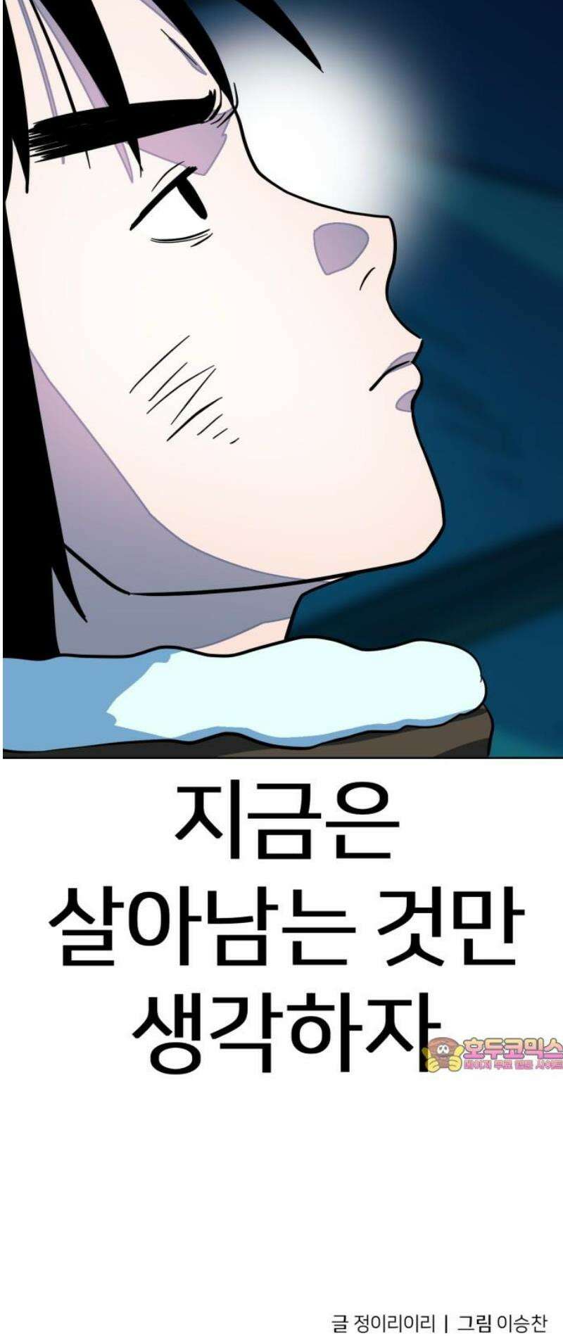 원시인 김동우 31화 : 내가 원했던 것은 57
