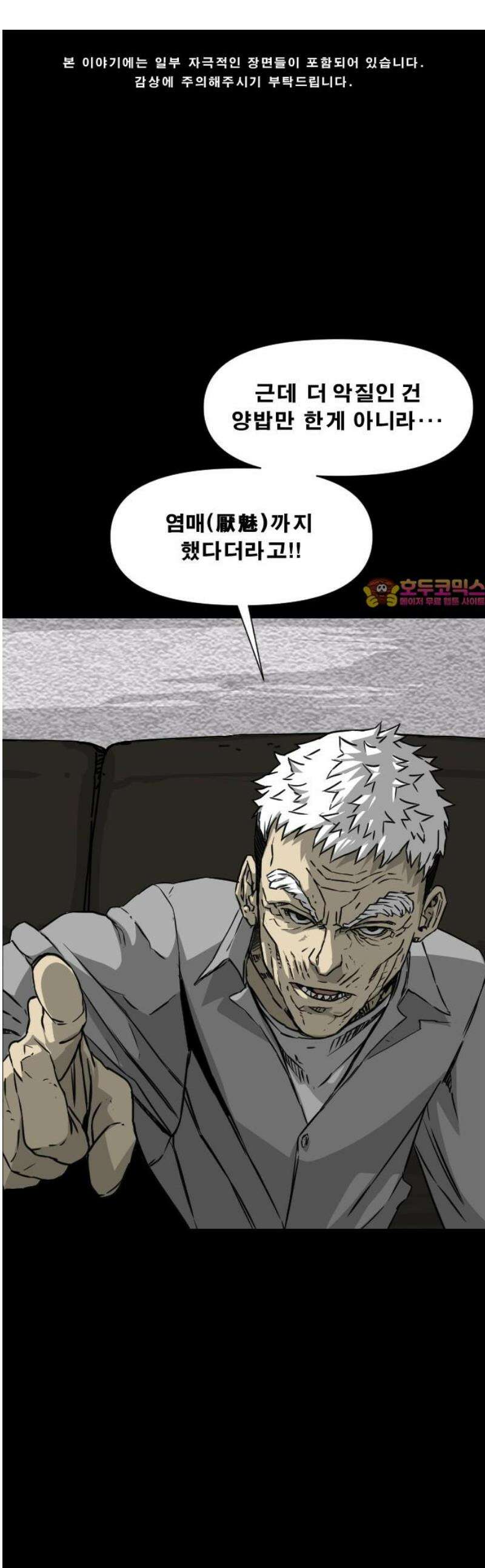축살 4화 1