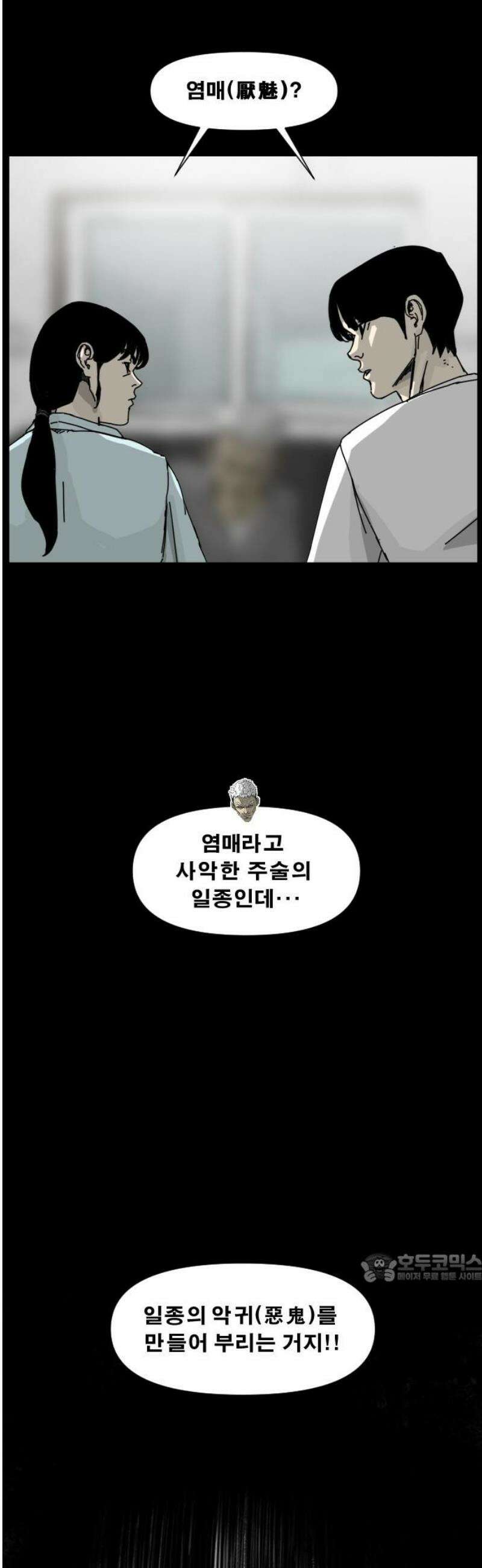 축살 4화 2