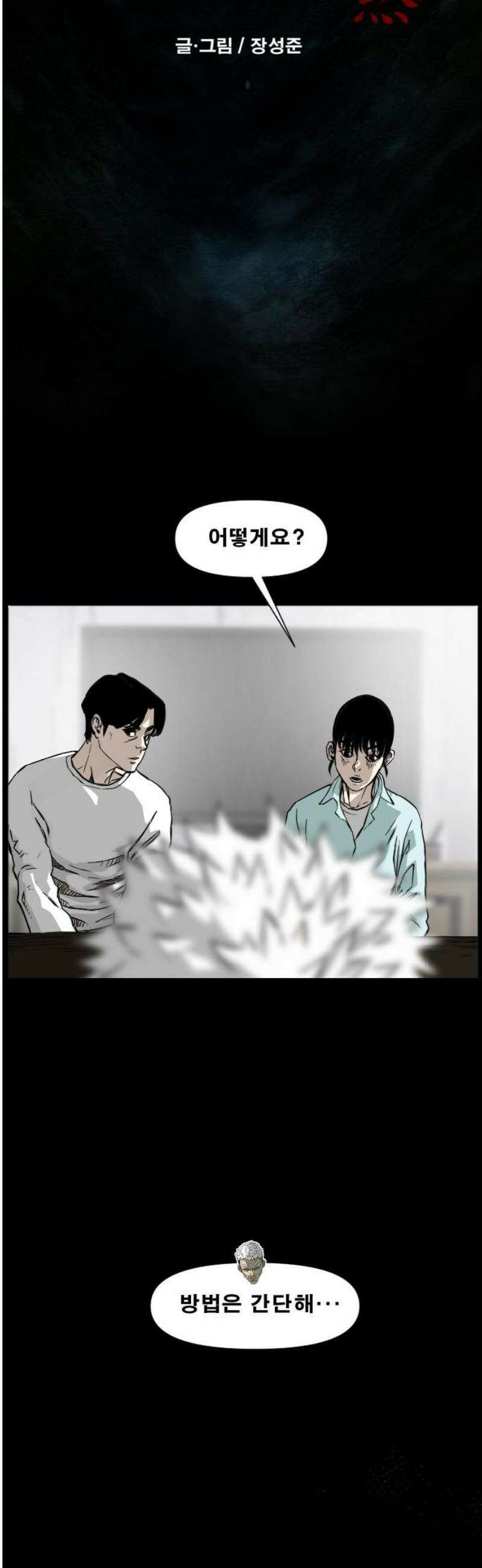 축살 4화 5