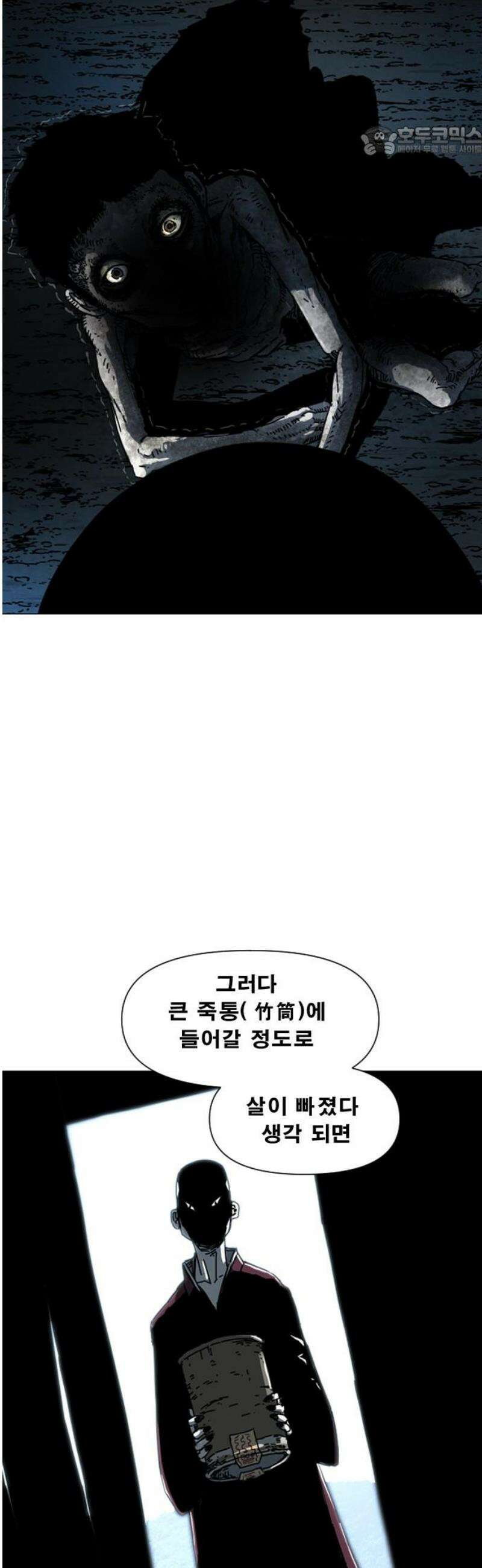 축살 4화 7