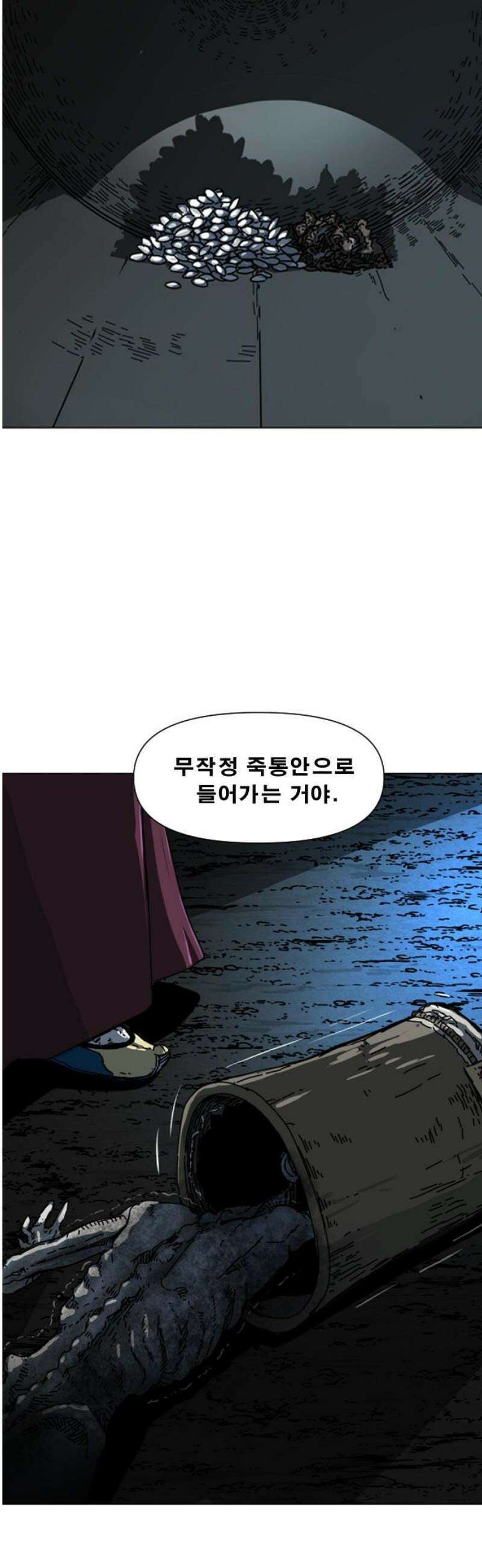 축살 4화 10