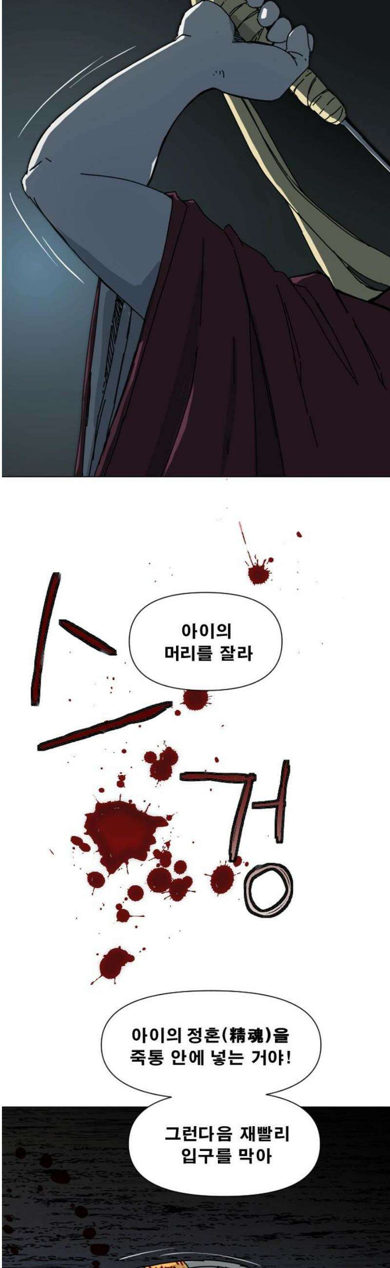 축살 4화 12