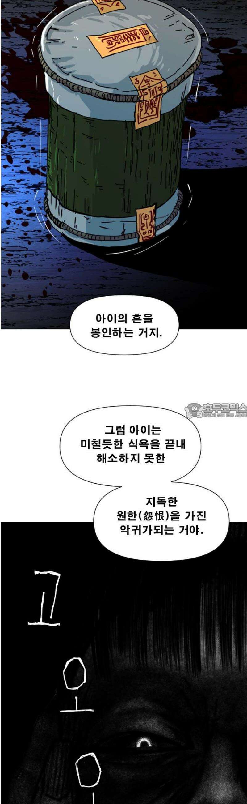 축살 4화 13