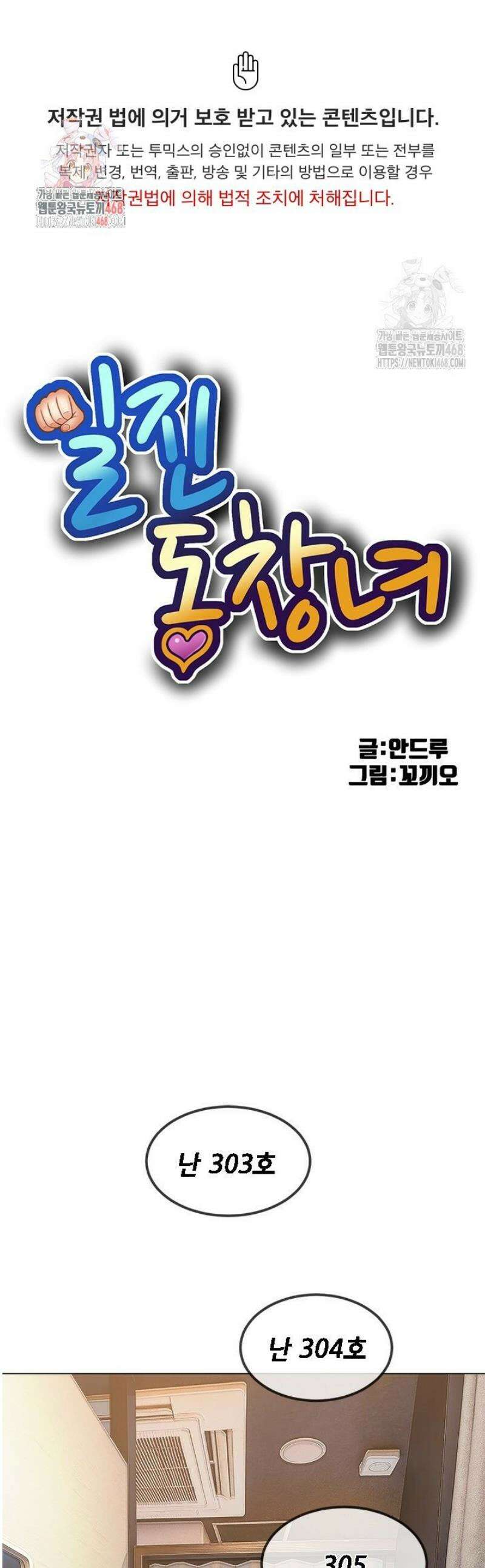 일진동창녀 272화 1