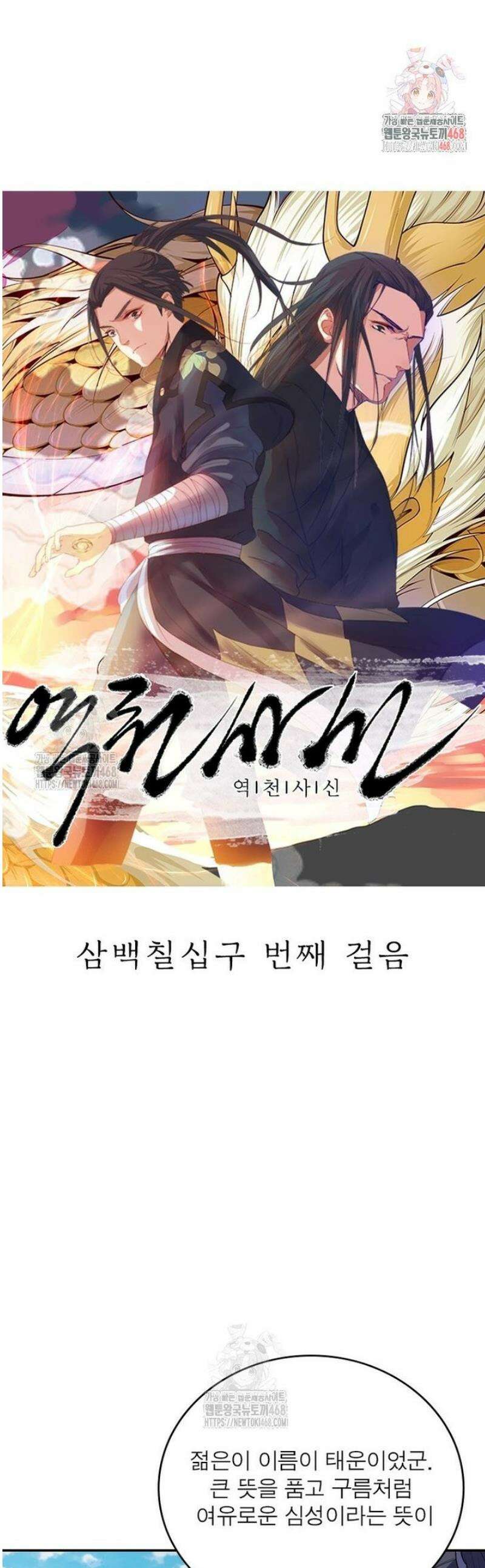 역천사신 379화 1