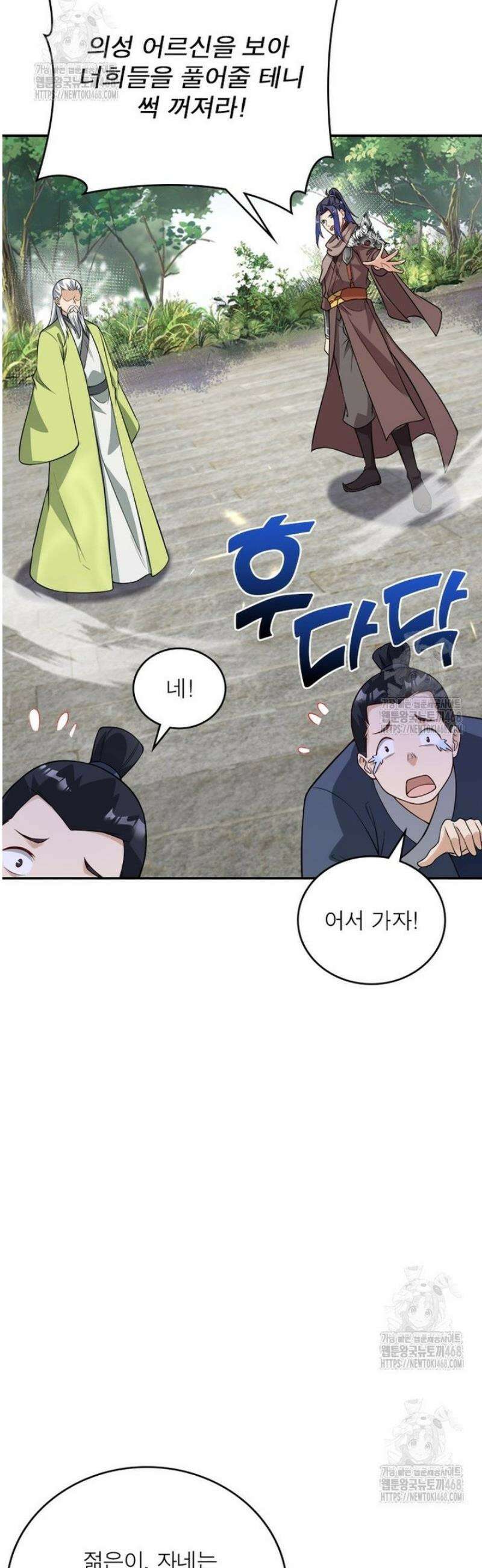 역천사신 379화 5