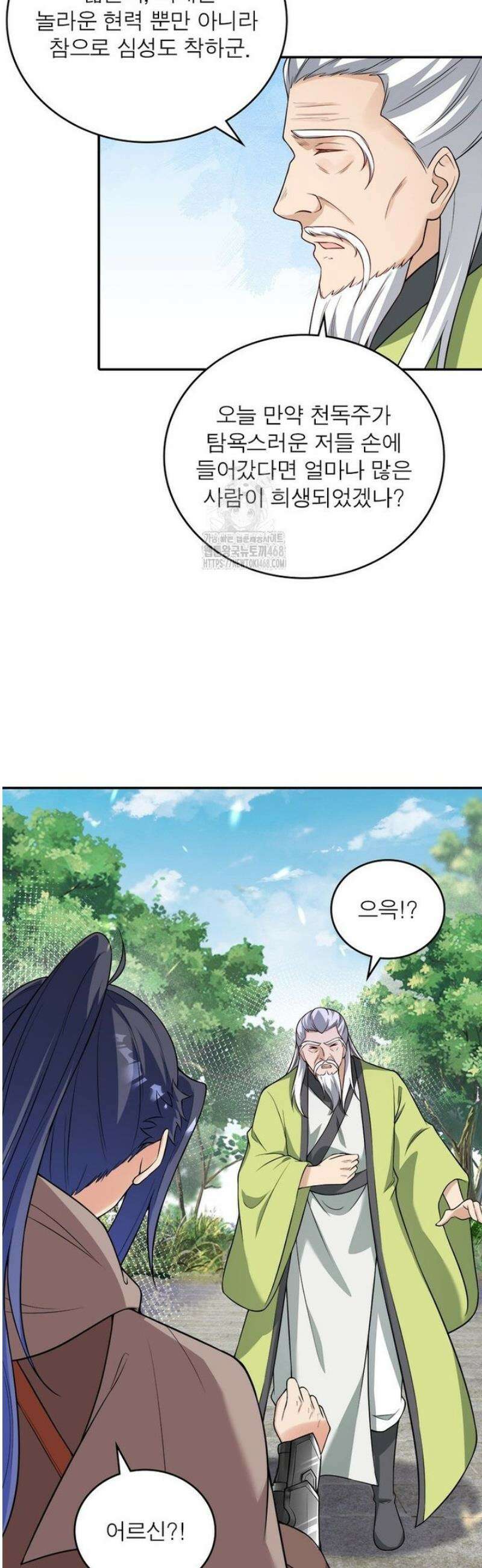 역천사신 379화 6