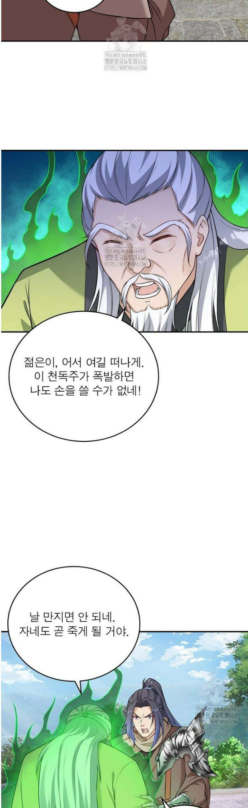 역천사신 379화 7