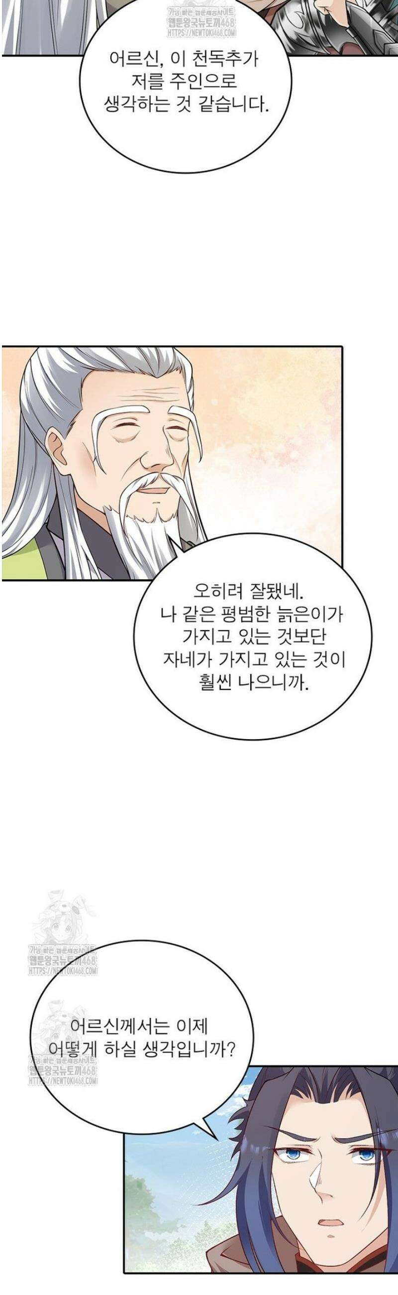 역천사신 379화 12