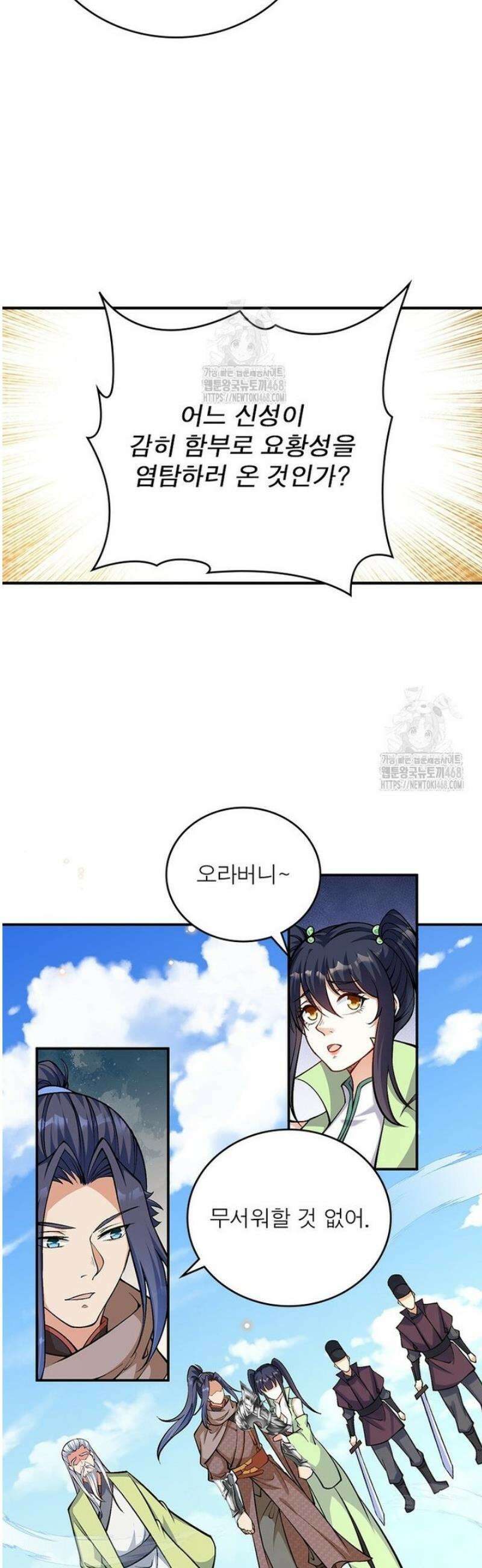 역천사신 379화 18