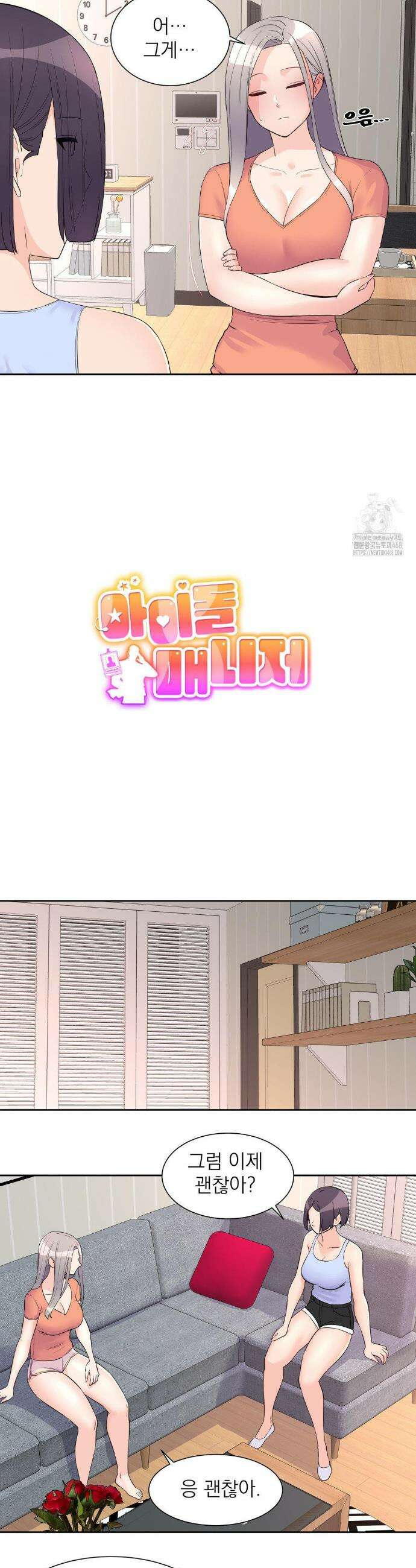 아이돌 매니저 24화 6