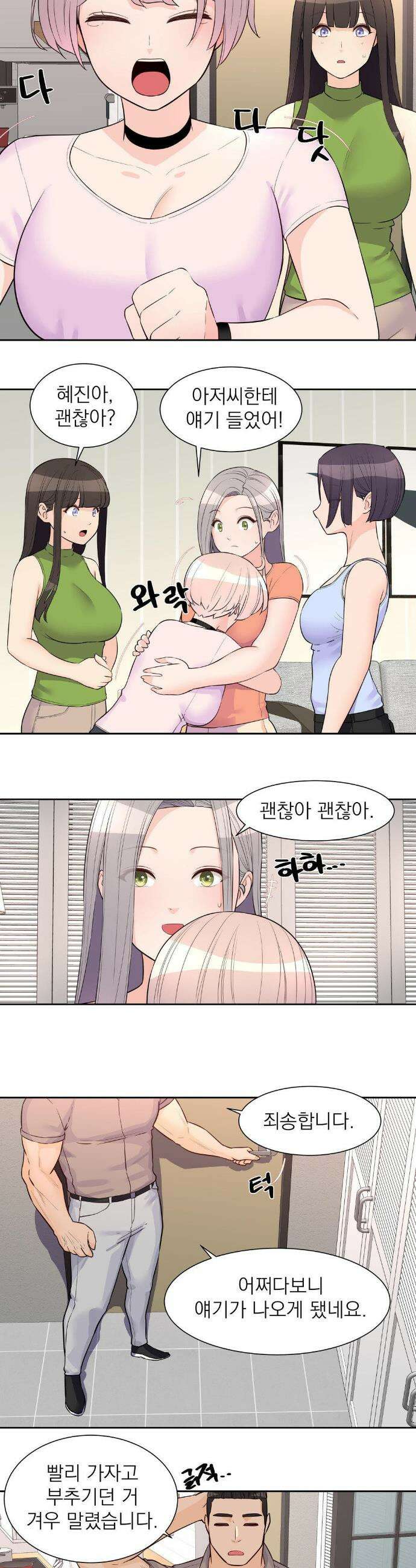 아이돌 매니저 24화 8
