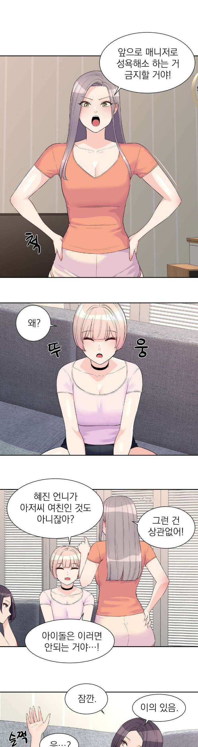 아이돌 매니저 24화 14