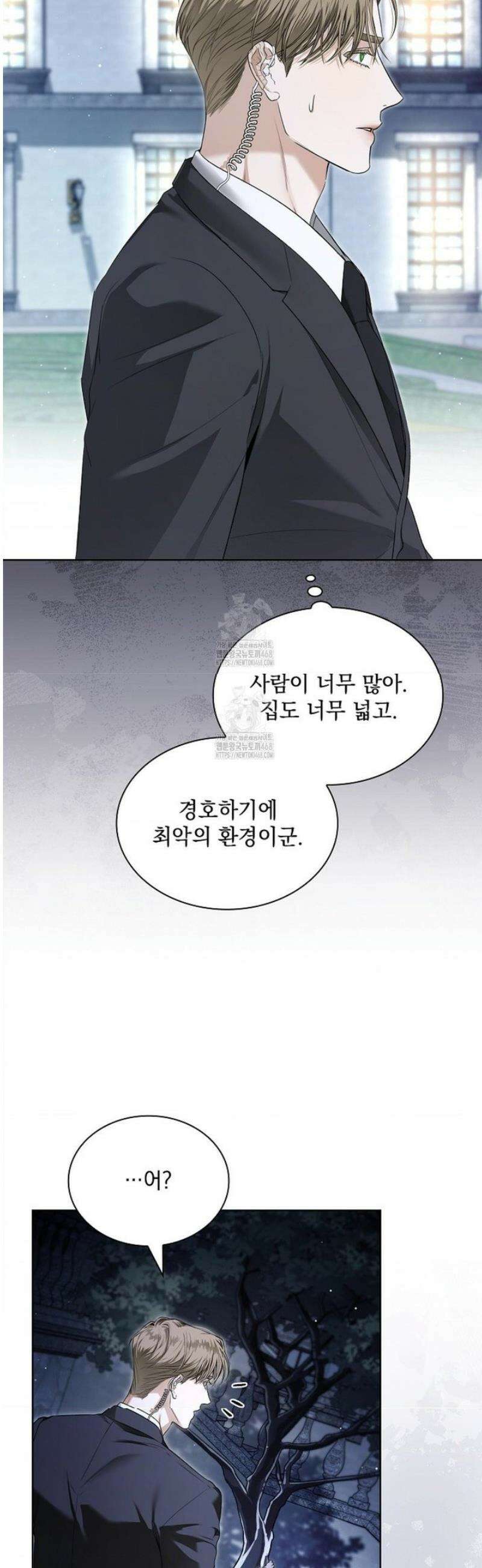 키스 미 이프 유 캔 (Kiss Me If You Can) 15화 2