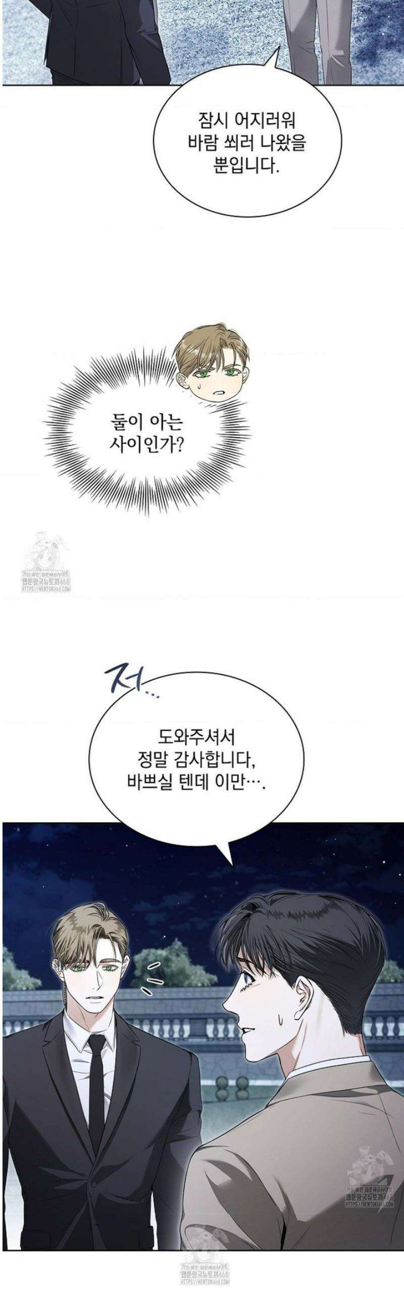 키스 미 이프 유 캔 (Kiss Me If You Can) 15화 9