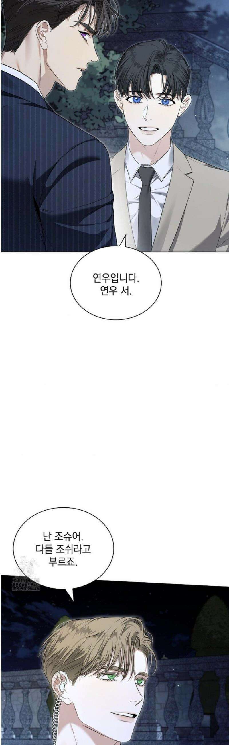 키스 미 이프 유 캔 (Kiss Me If You Can) 15화 11