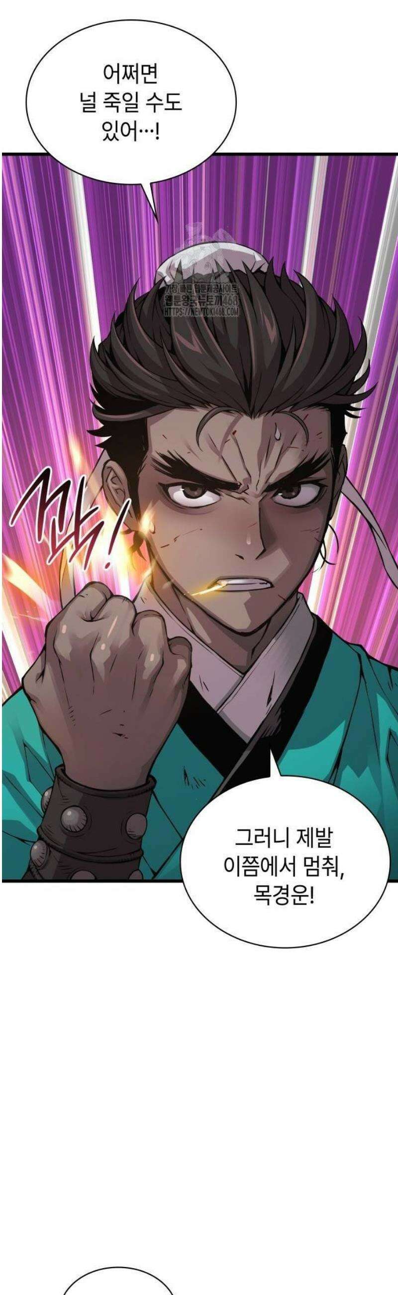 괴력 난신 81화． 심법 8