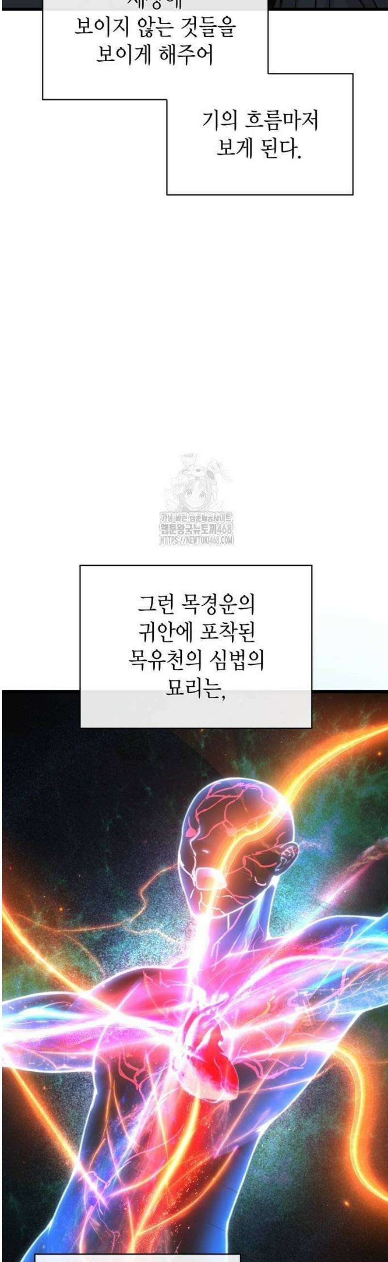 괴력 난신 81화． 심법 12