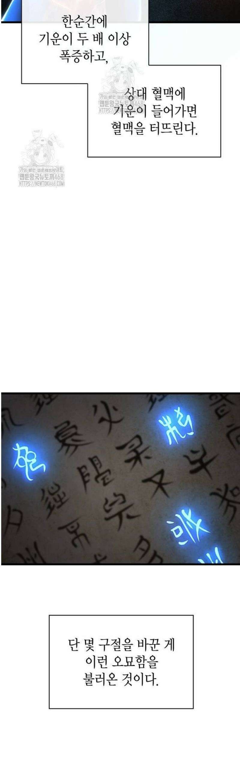 괴력 난신 81화． 심법 13