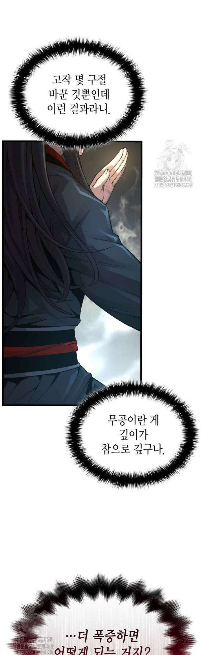 괴력 난신 81화． 심법 15