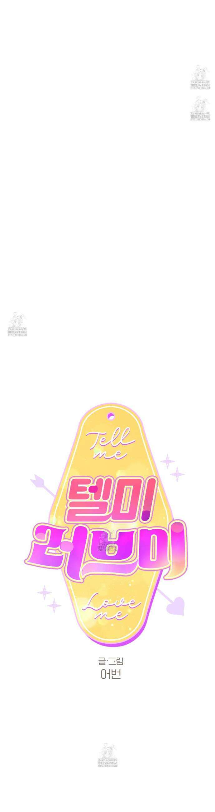 텔미러브미 17화 20