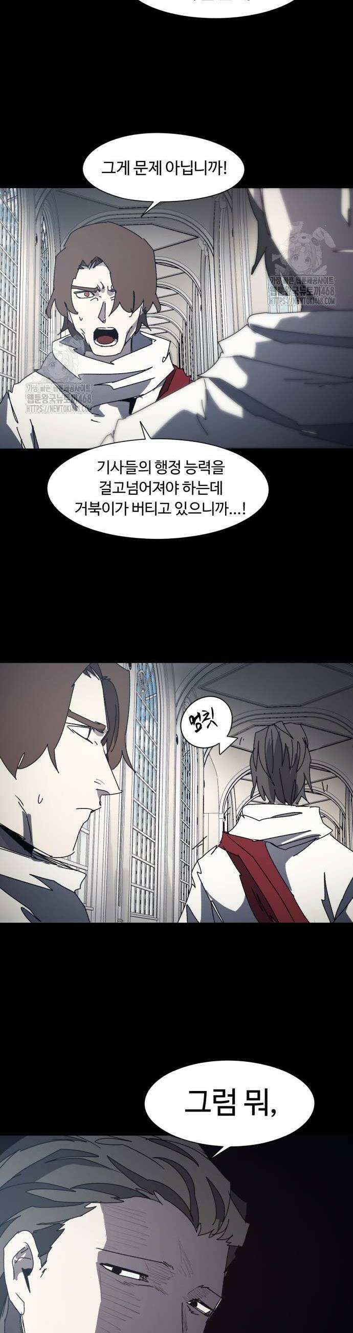 잔불의 기사 199화 2