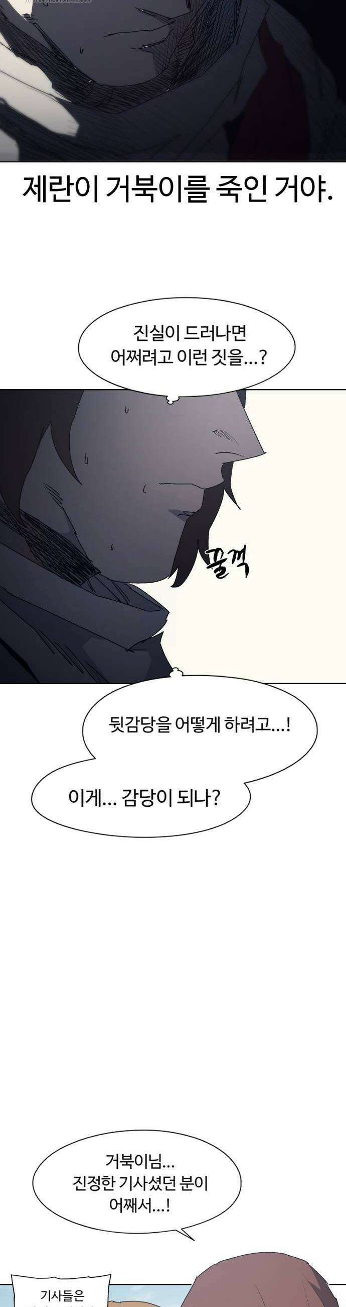 잔불의 기사 199화 6