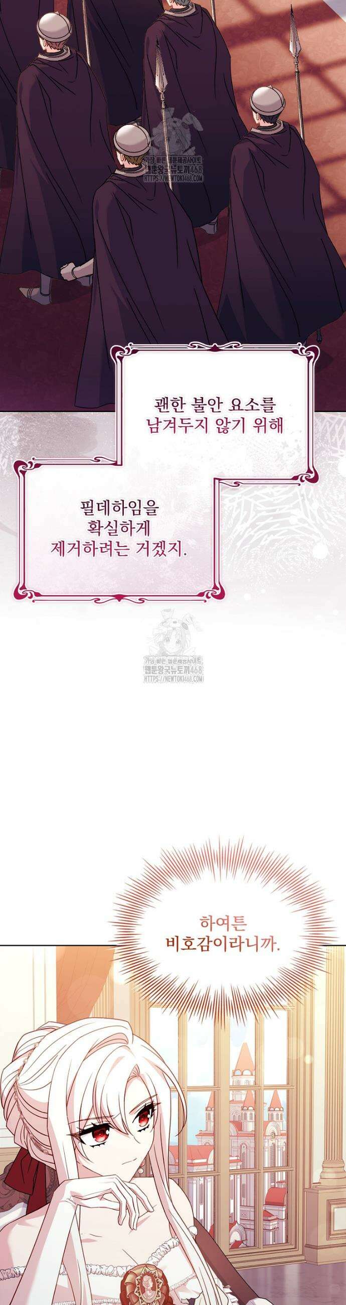 쉬고 싶은 레이디 172화 4