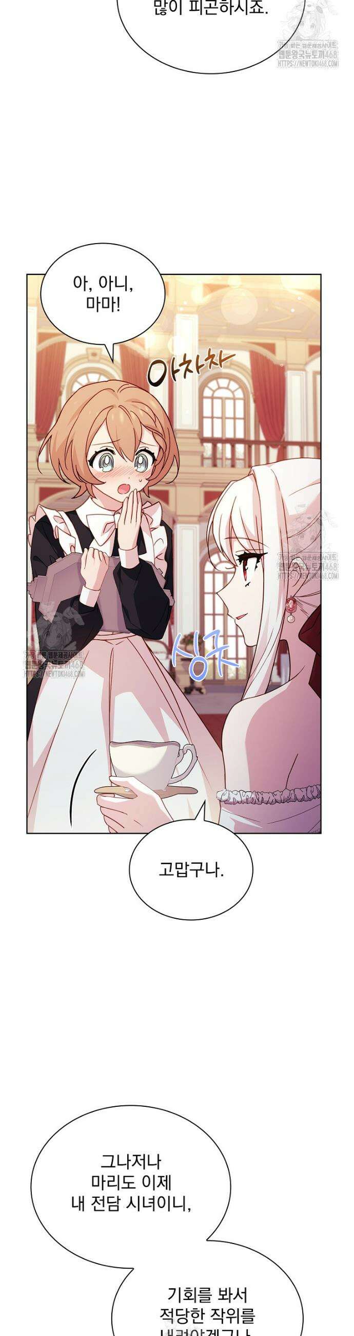 쉬고 싶은 레이디 172화 9