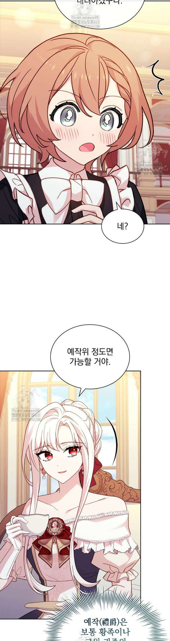 쉬고 싶은 레이디 172화 10