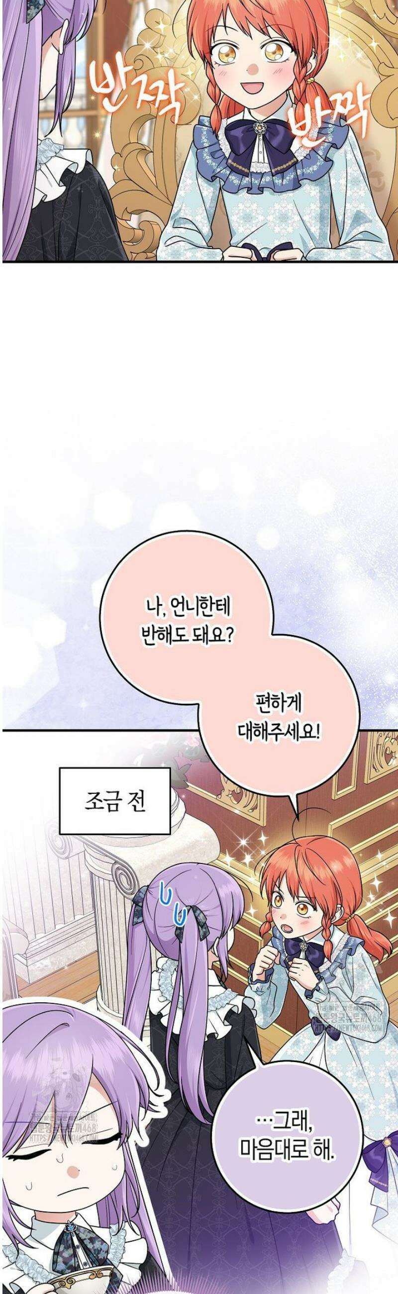 입양딸 역할을 지나치게 잘해버렸다 97화 2
