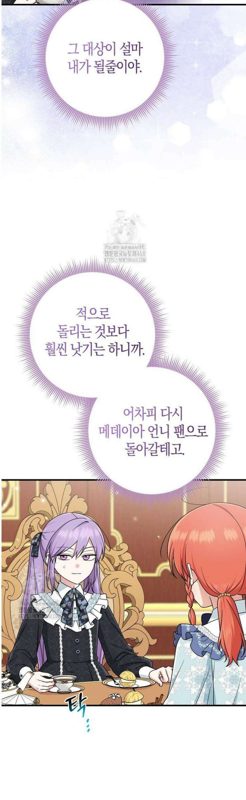 입양딸 역할을 지나치게 잘해버렸다 97화 3