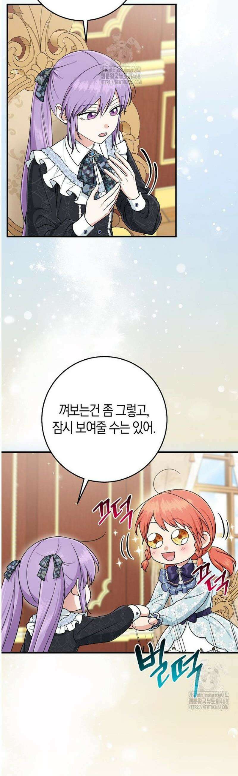 입양딸 역할을 지나치게 잘해버렸다 97화 5
