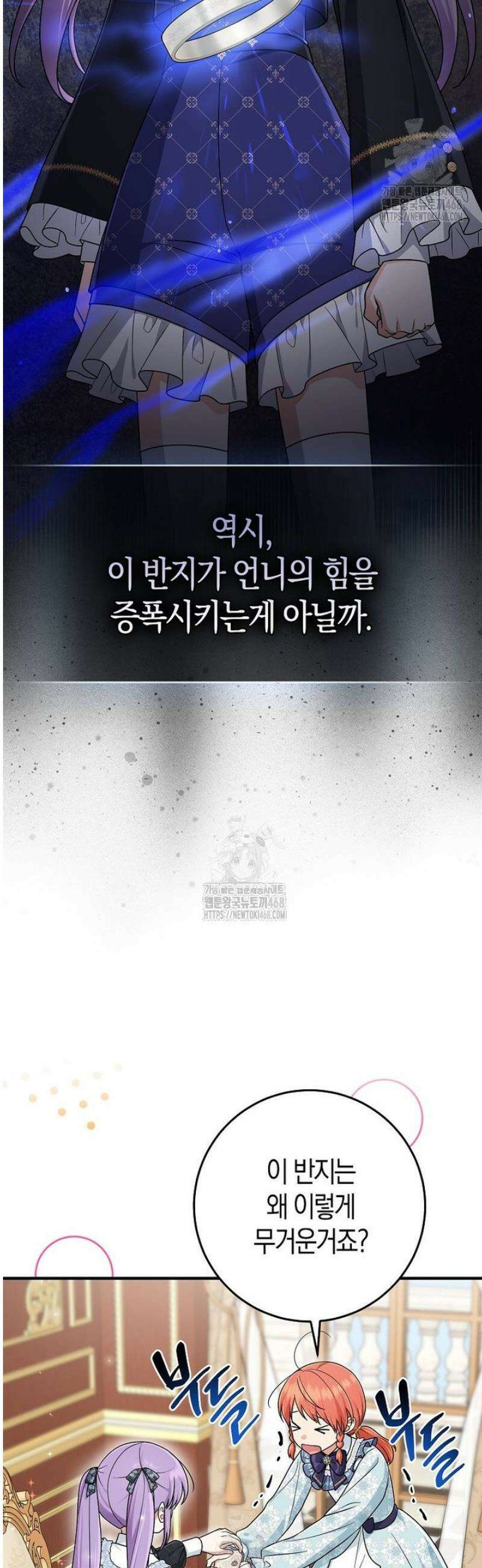 입양딸 역할을 지나치게 잘해버렸다 97화 8